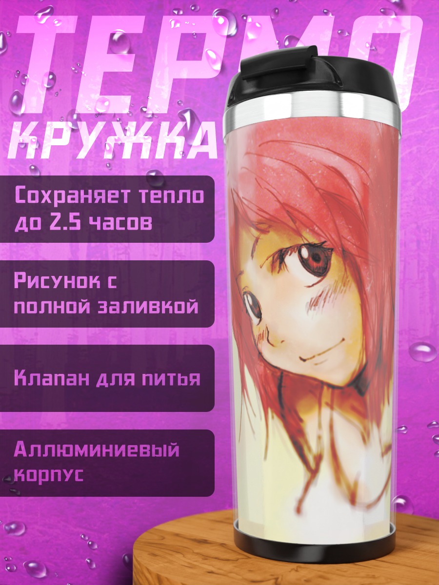 Термокружка Рыжая девушка с румянцем