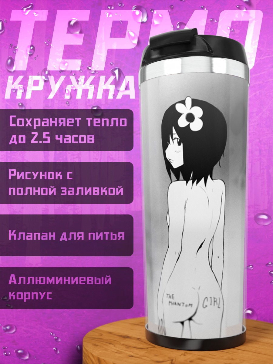 Термокружка Призрачная девушка