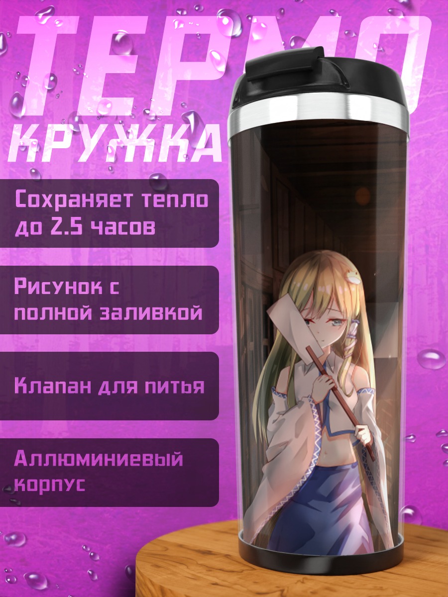 Термокружка Санаэ Кочия в коридоре