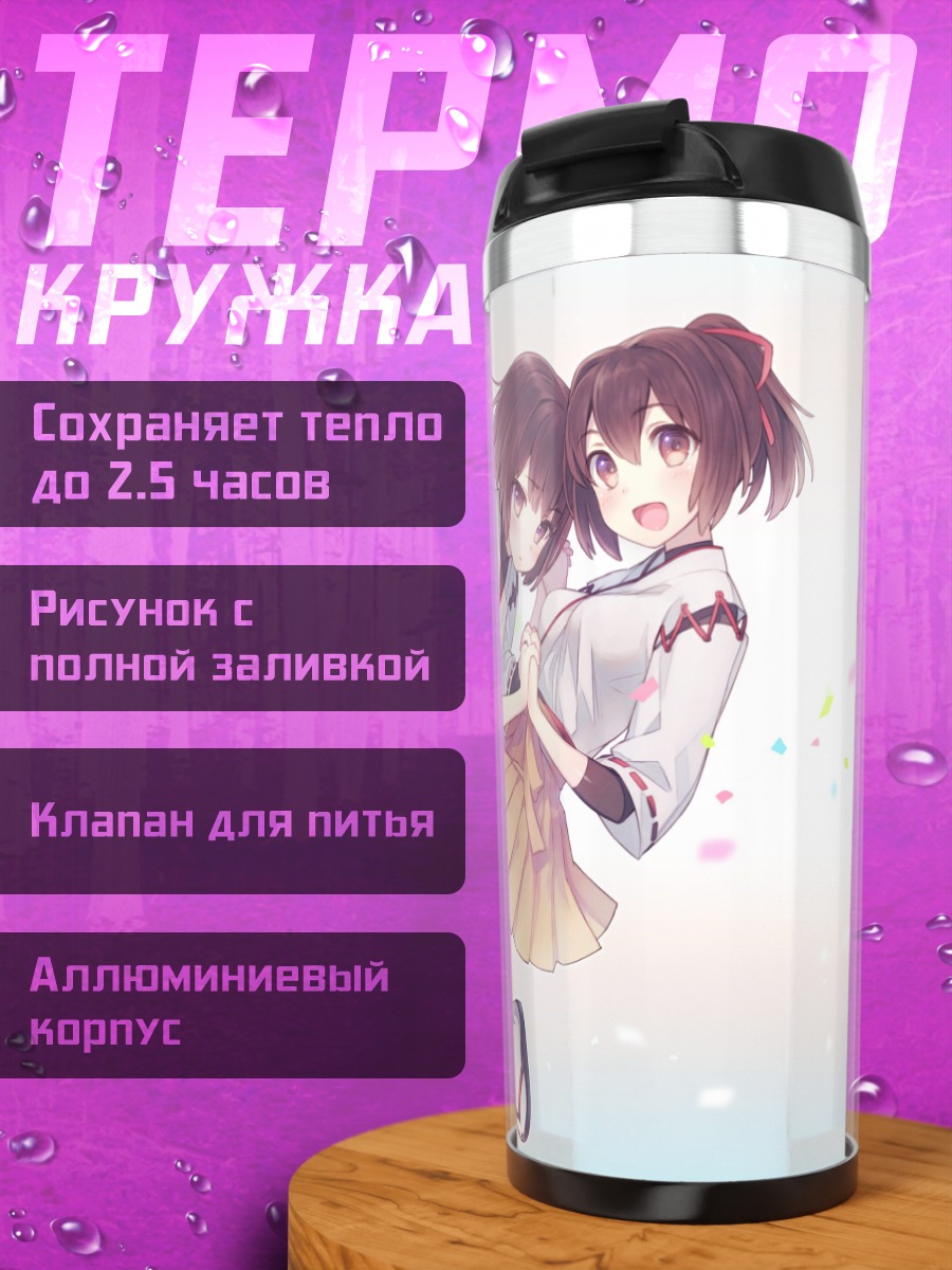 Термокружка Хюга и Исэ