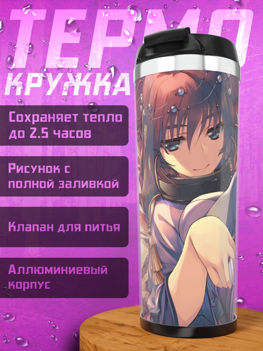 Термокружка Карура в отдыхе