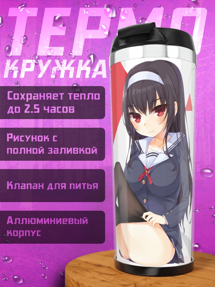 Термокружка Утаха Касумигаока в офисе