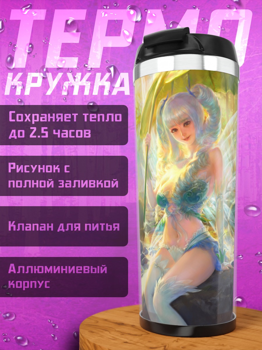 Термокружка Лесная фея с крыльями