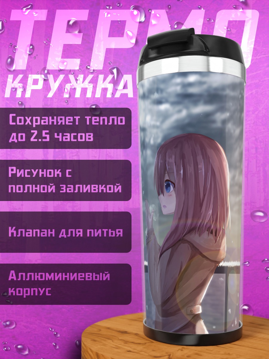 Термокружка Девушка на закате