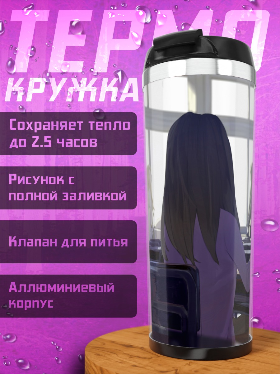 Термокружка Школьный класс в лучах солнца