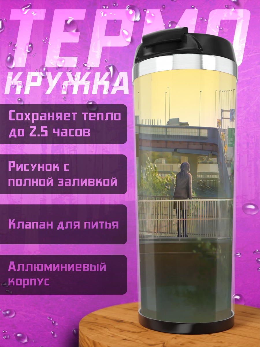 Термокружка Городской пейзаж