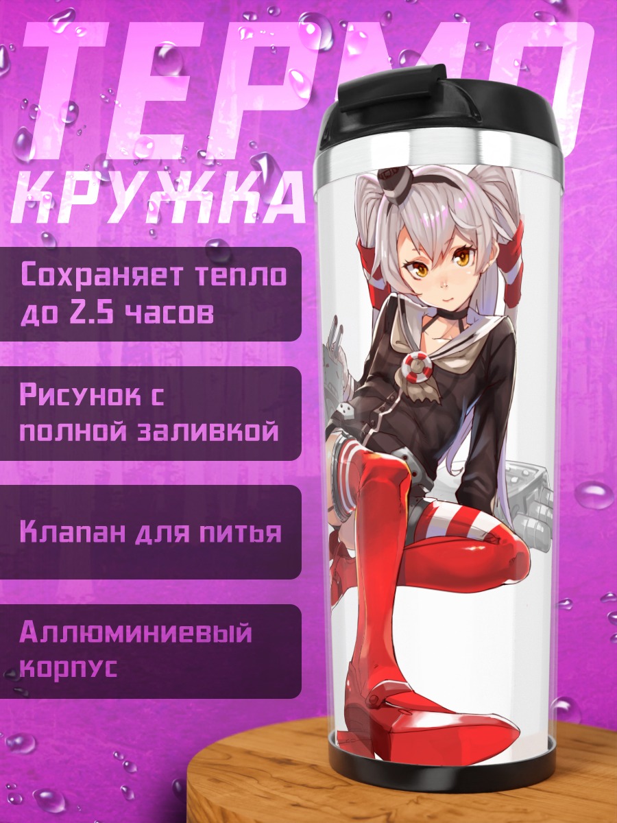 Термокружка Амацукадзе в красном