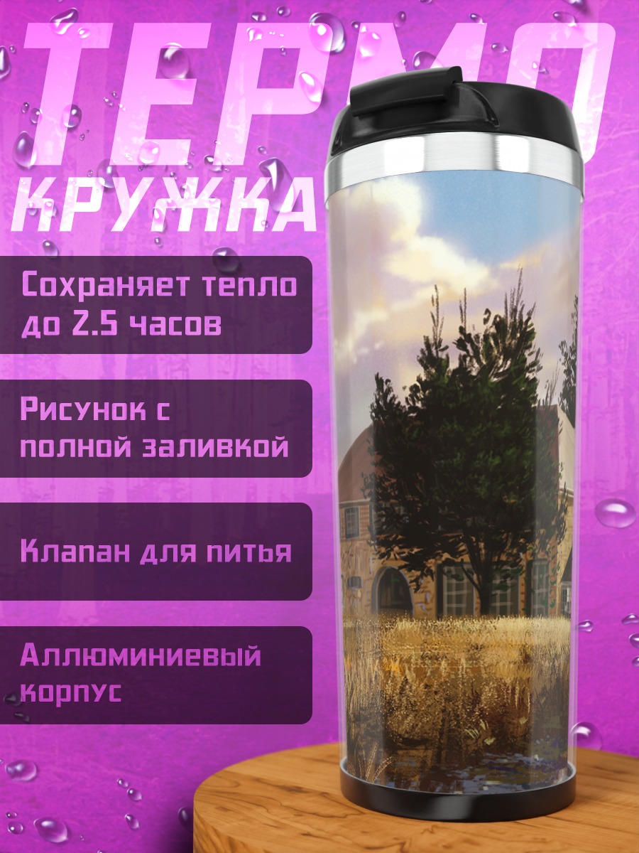 Термокружка Дом в закатных лучах