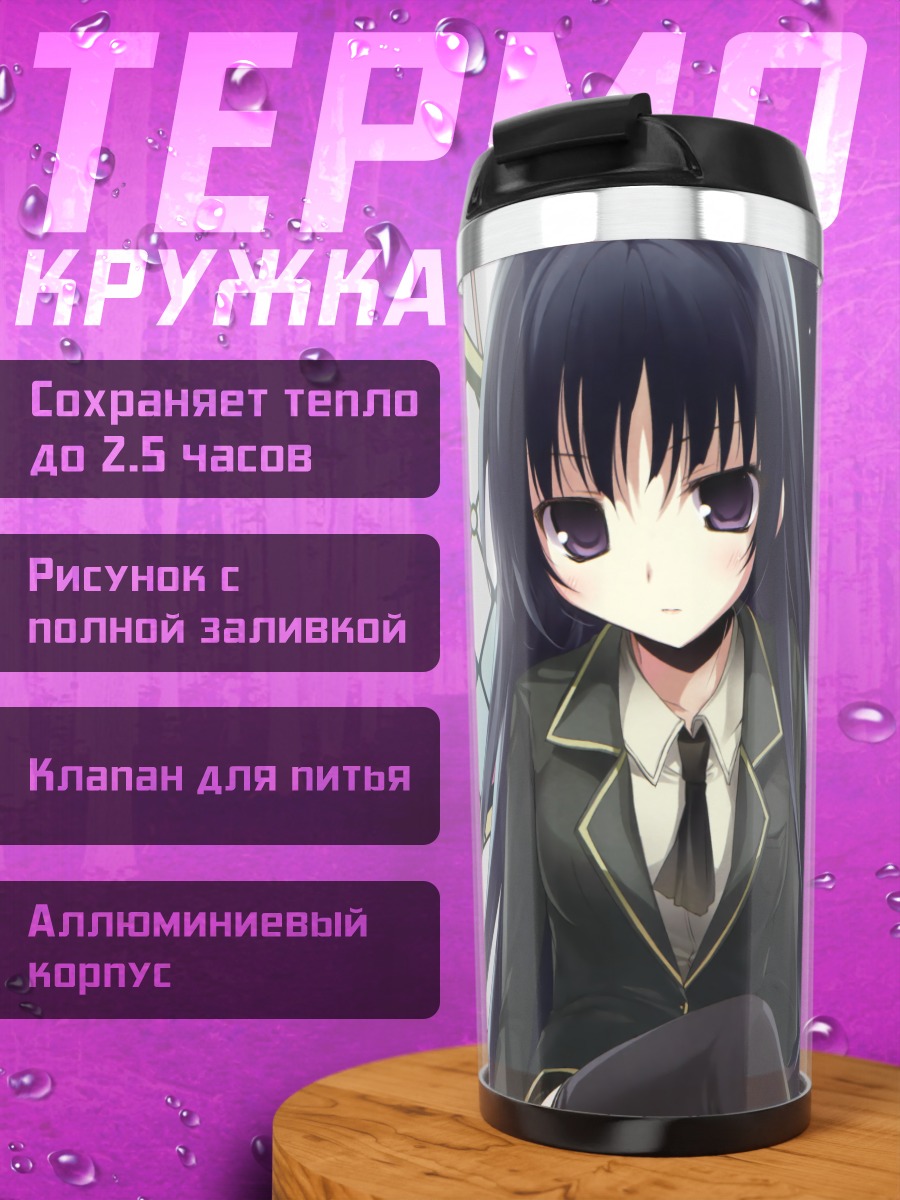Термокружка Ёдзора Микадзуки в школе