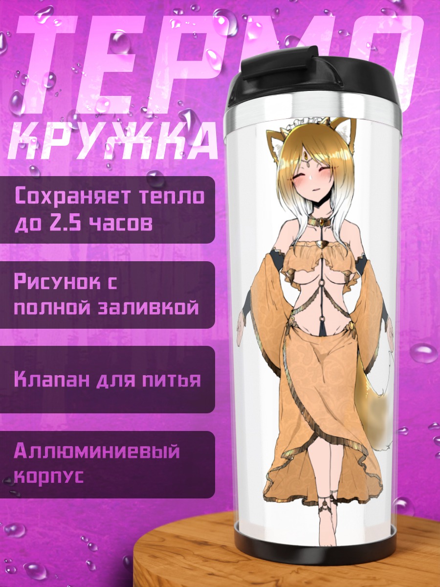 Термокружка Кицунэ в кимоно