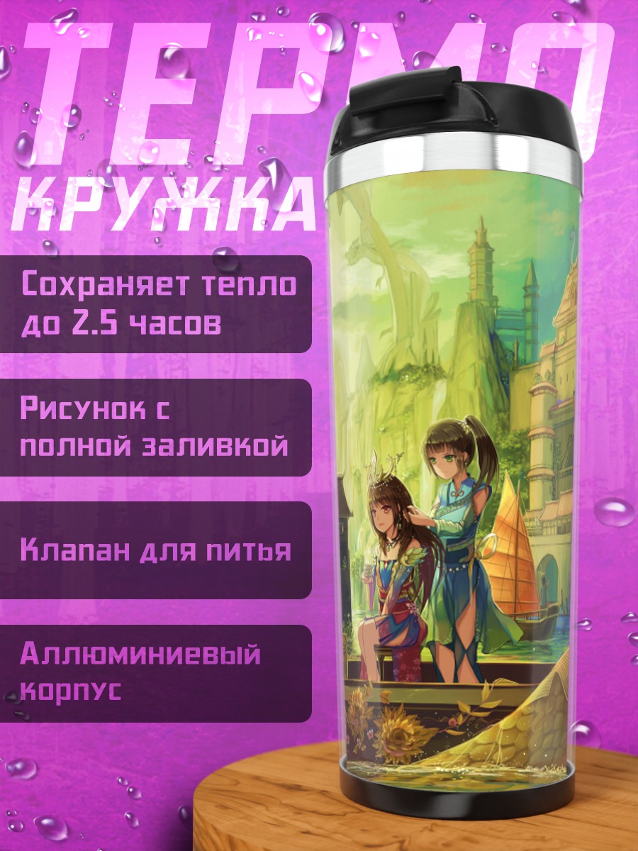 Термокружка Девушки на лодке