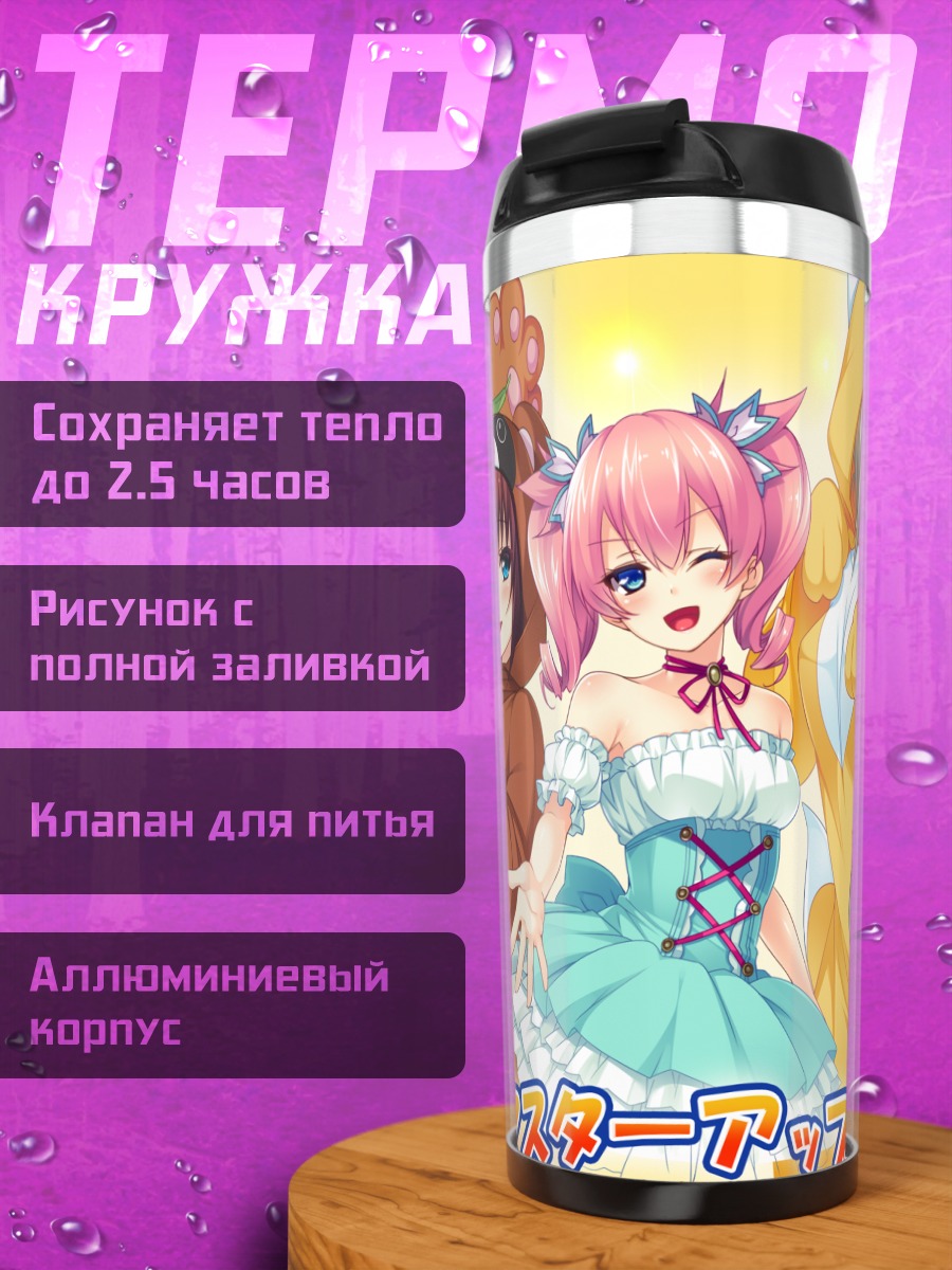 Термокружка Девушки Цуёкисс Фестиваль