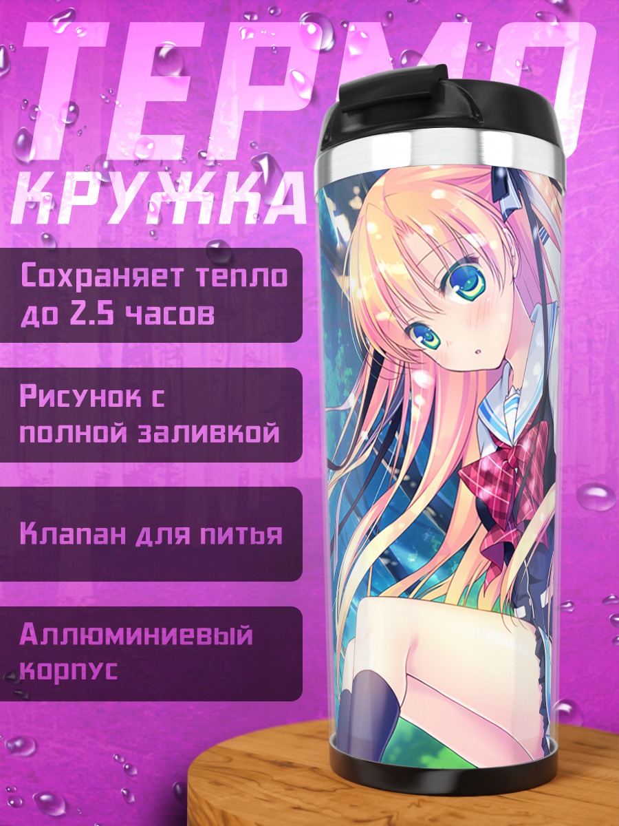Термокружка Рёка Чибана в лесу