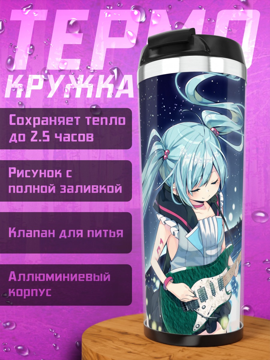 Термокружка Мику Хацунэ с гитарой