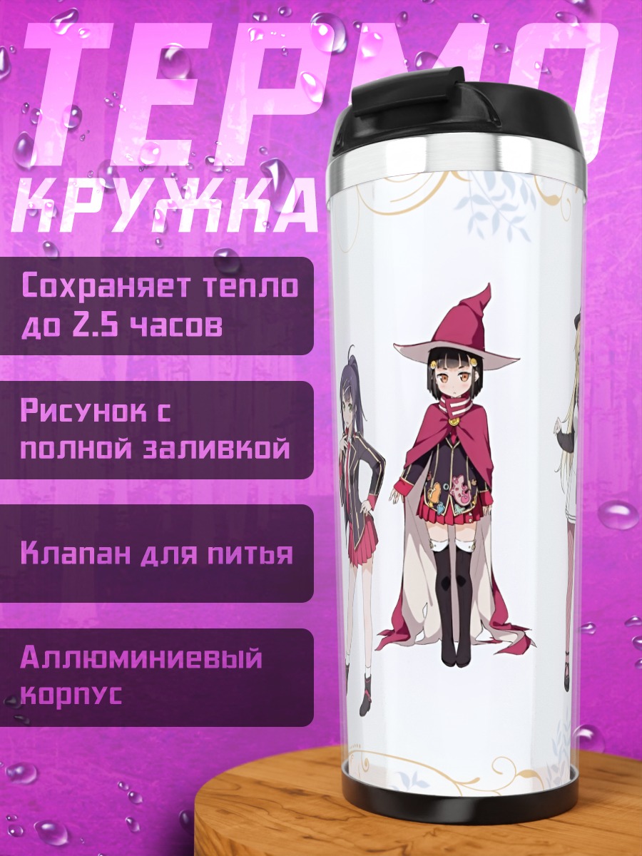 Термокружка Герои Sonna Sekai