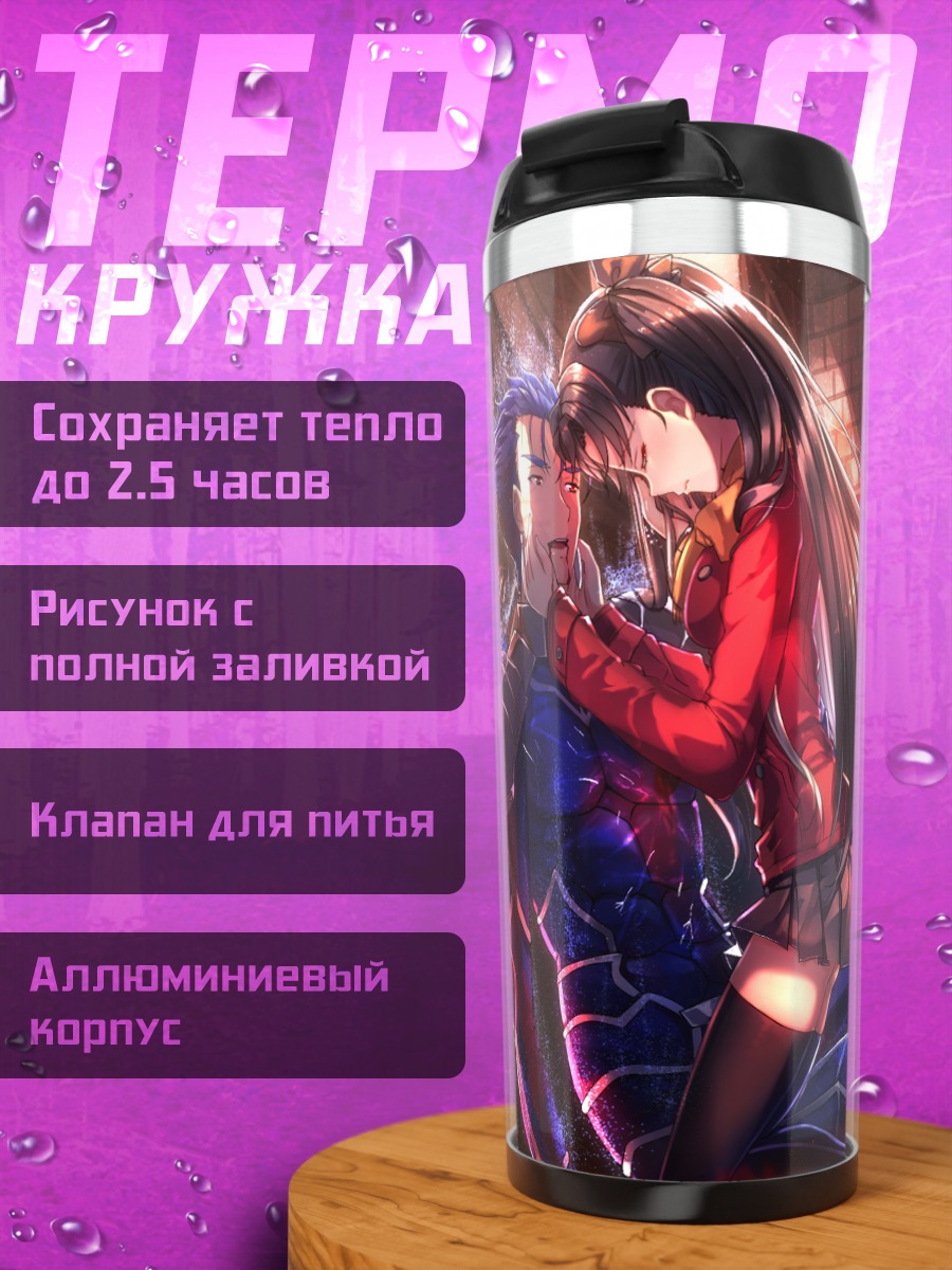 Термокружка Рин Тосака и Ку Хулин
