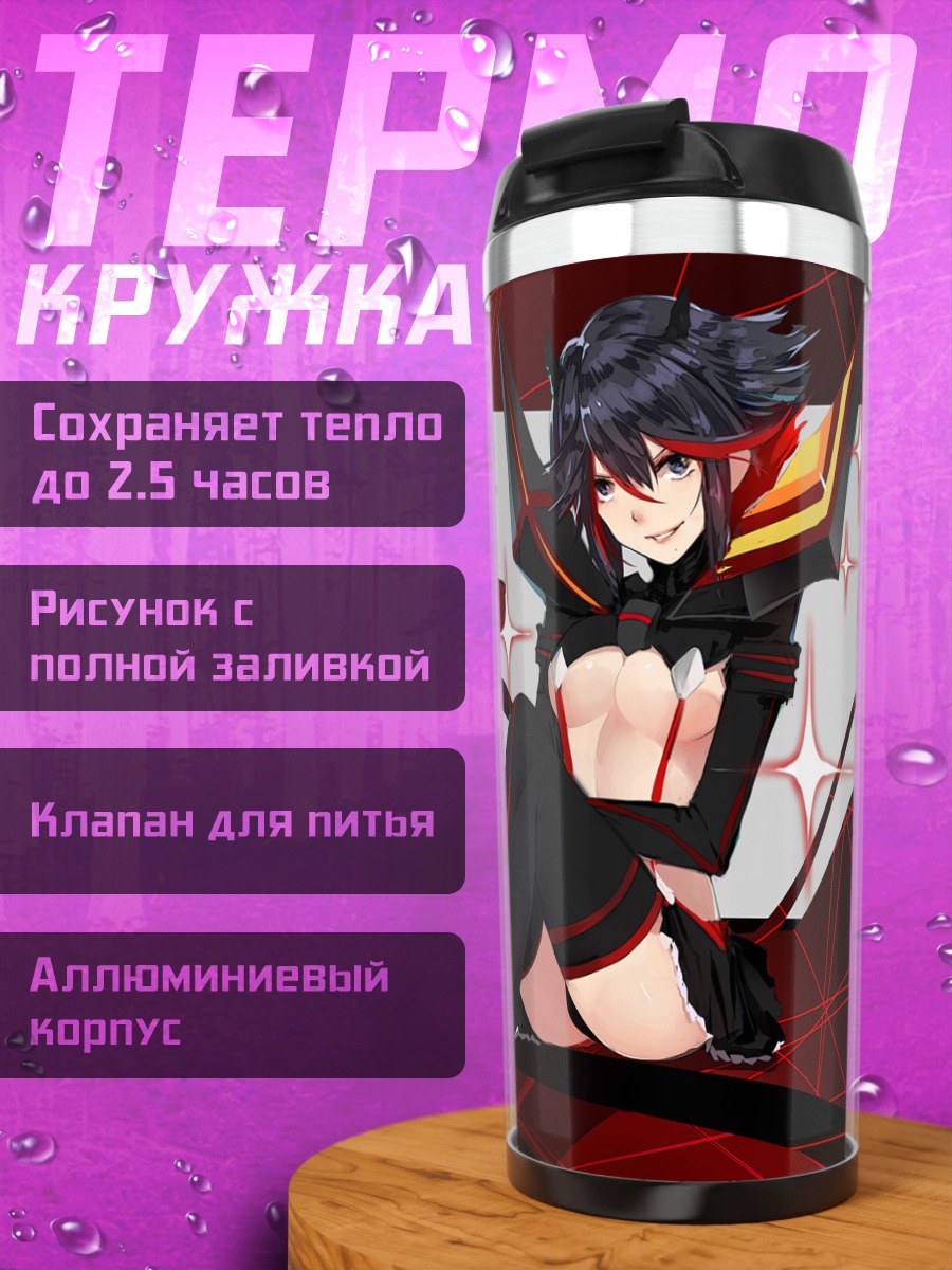 Термокружка Рюко Матой в бою