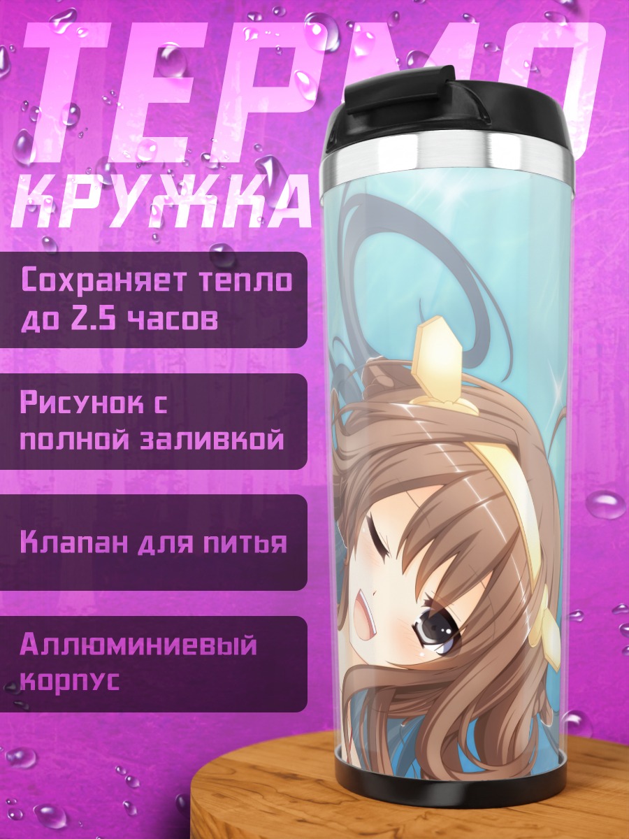 Термокружка Фубуки и Конго на пляже
