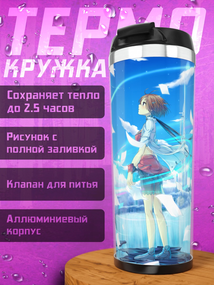 Термокружка Мейко в облаках