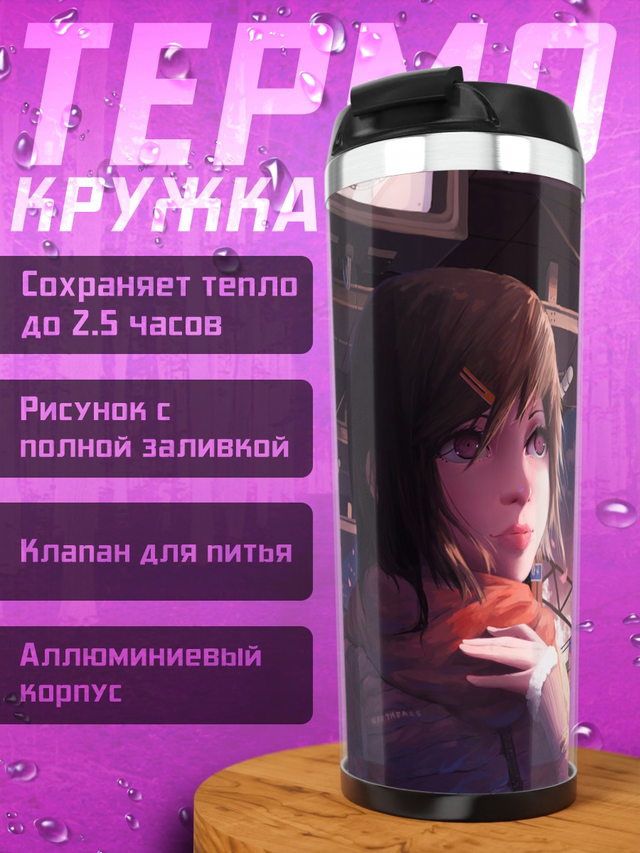 Термокружка Девушка на вокзале