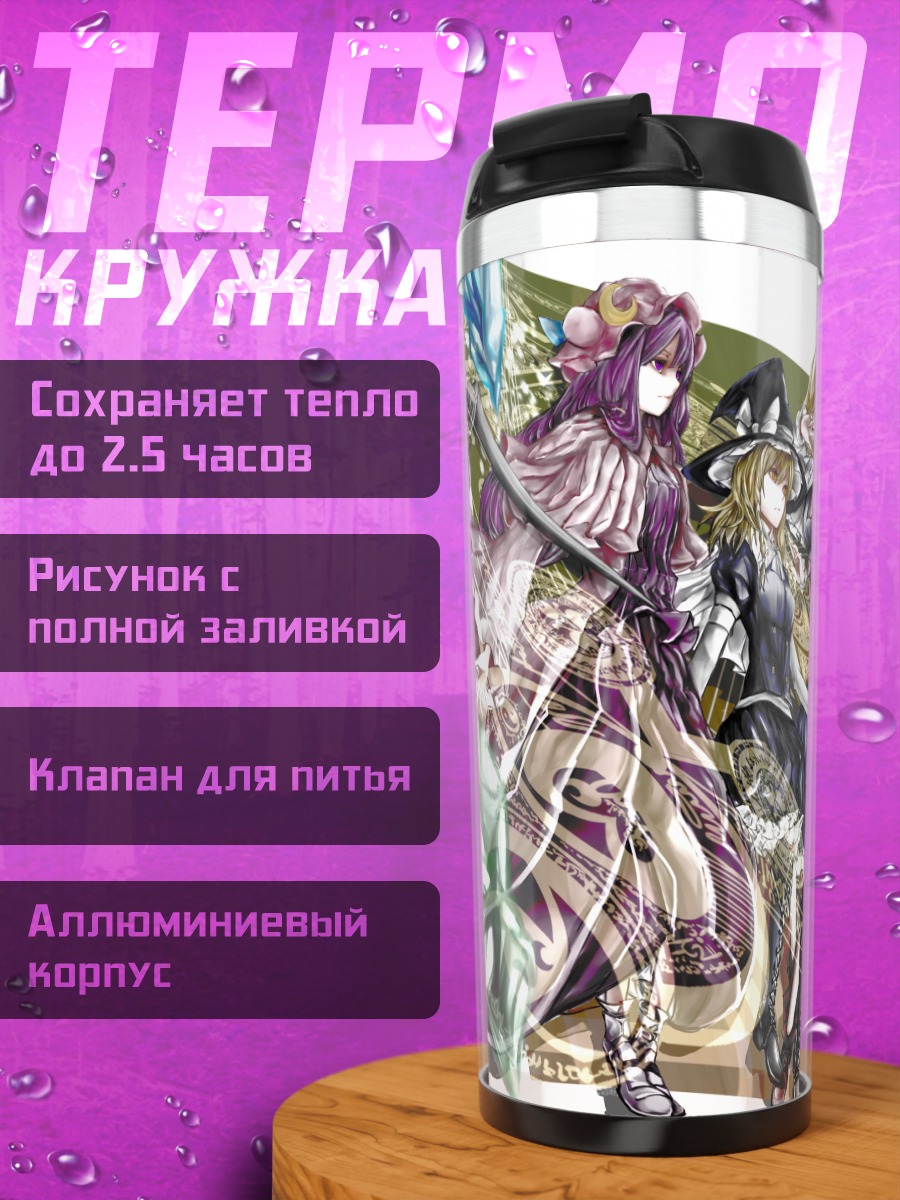Термокружка Мариса Кирисаме и подруги