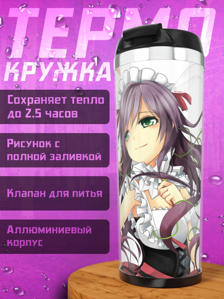 Термокружка Нозоми Тодзё в горничной