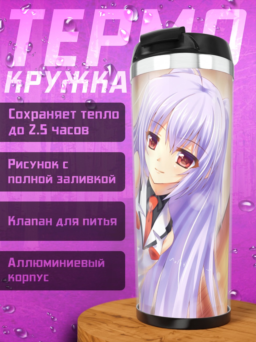 Термокружка Исла в объятиях