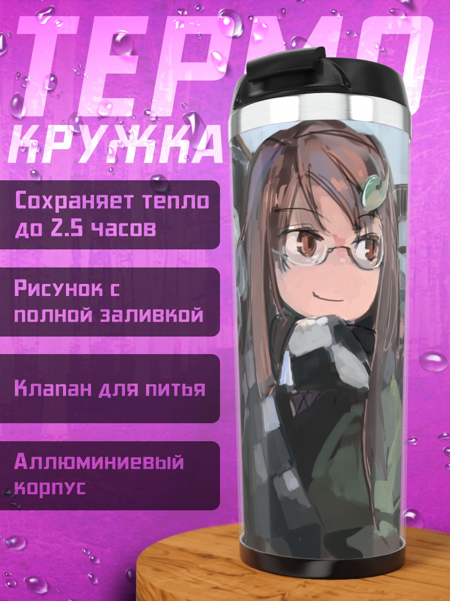 Термокружка Мамизо Футацуива и Нуэ
