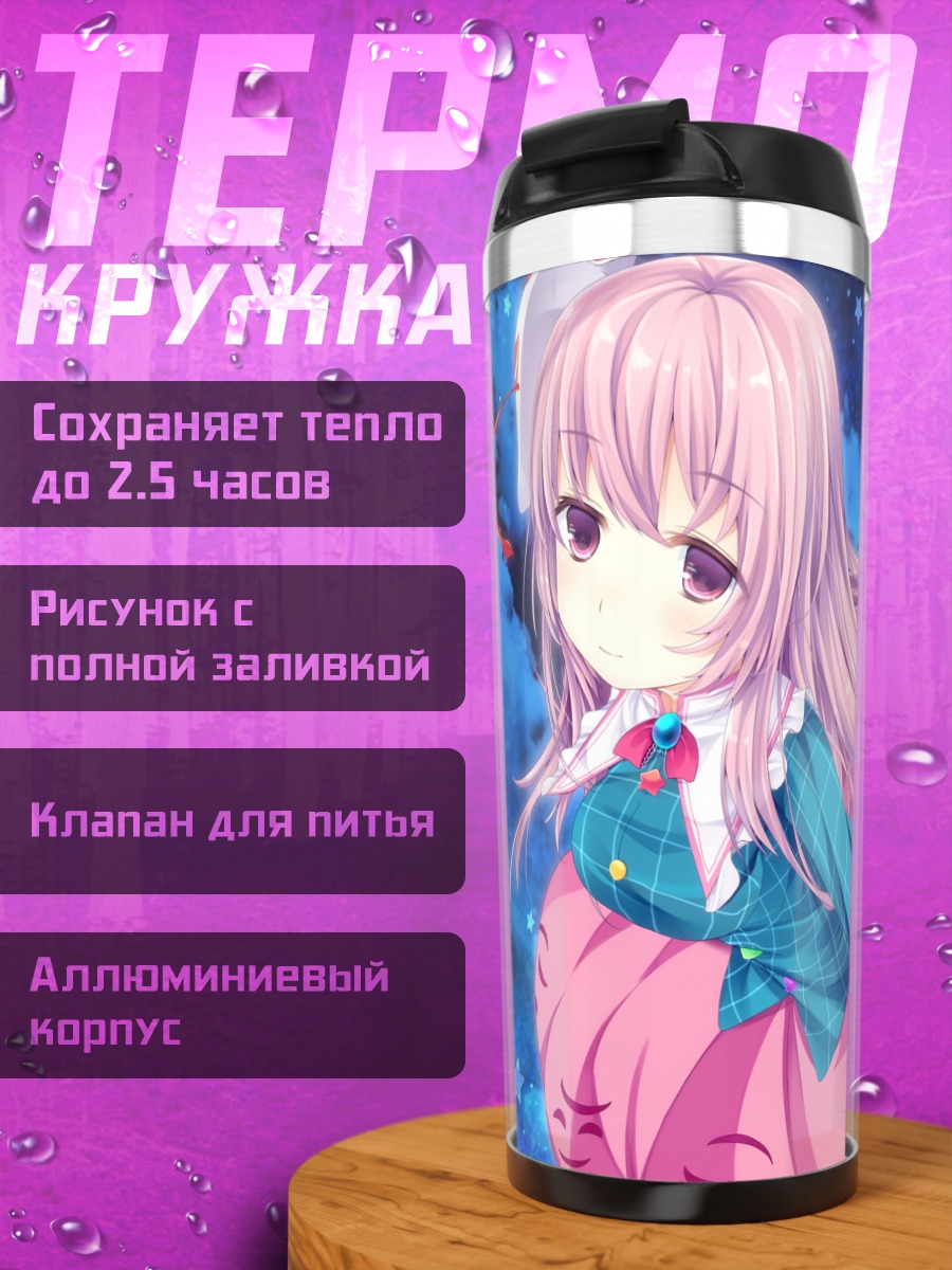 Термокружка Кокоро Хата в звездах