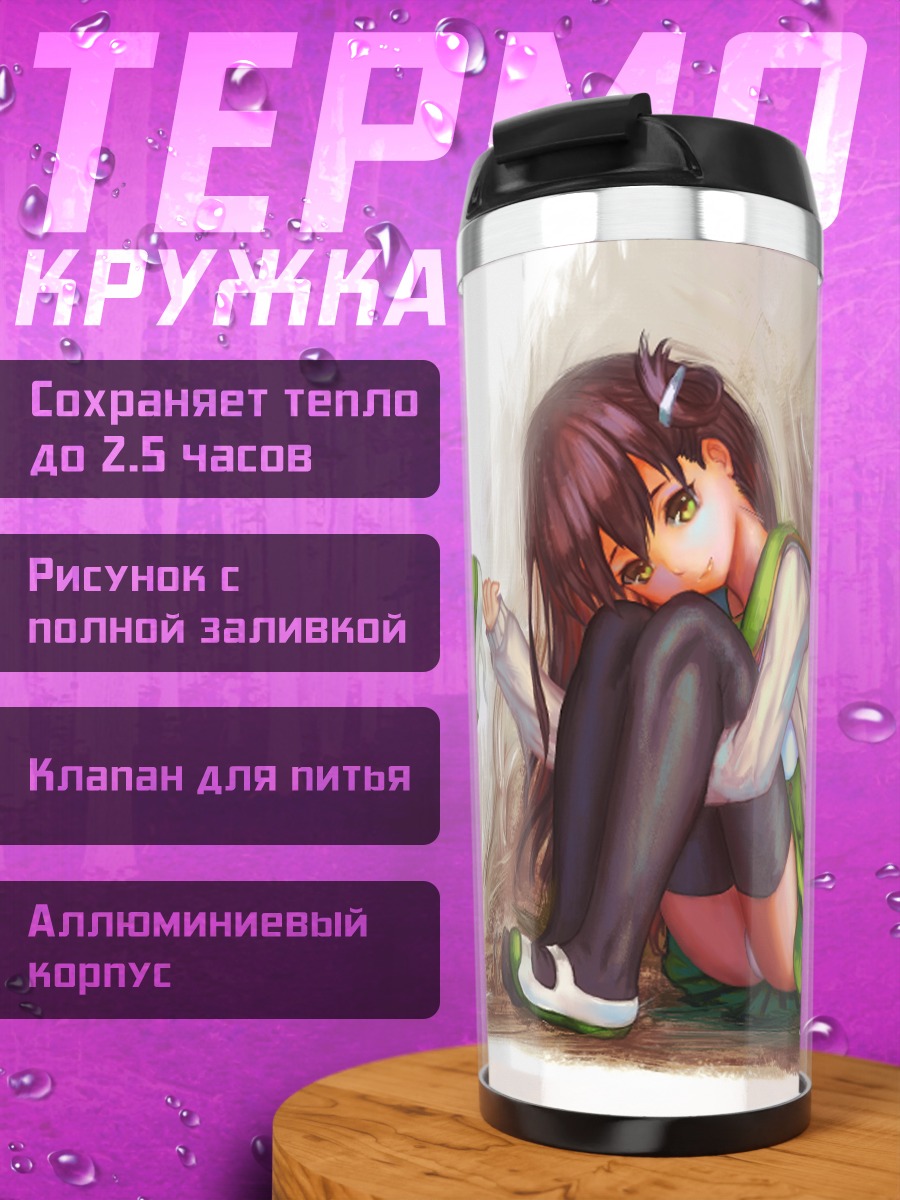 Термокружка Юри Вакаса в раздумьях