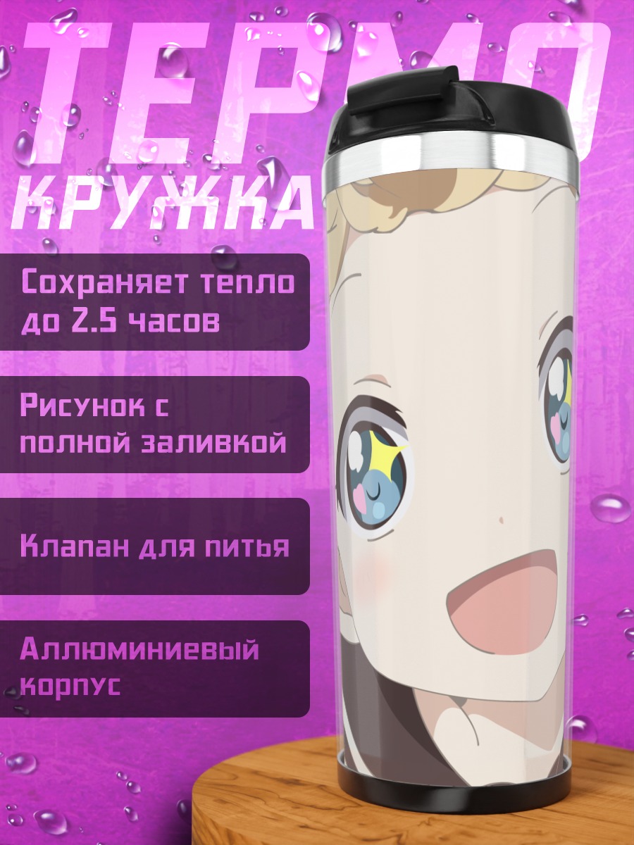 Термокружка Кёко Тошино улыбка