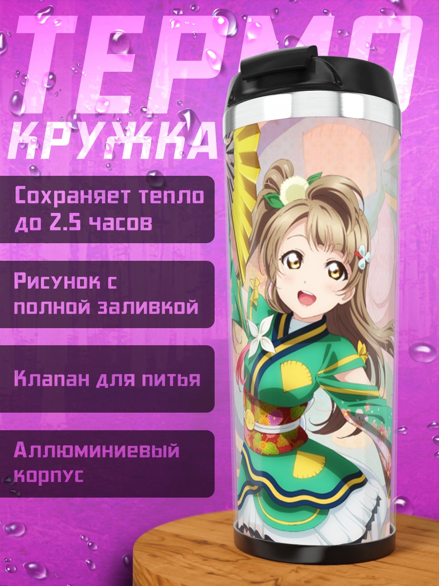 Термокружка Котори Минами в кимоно