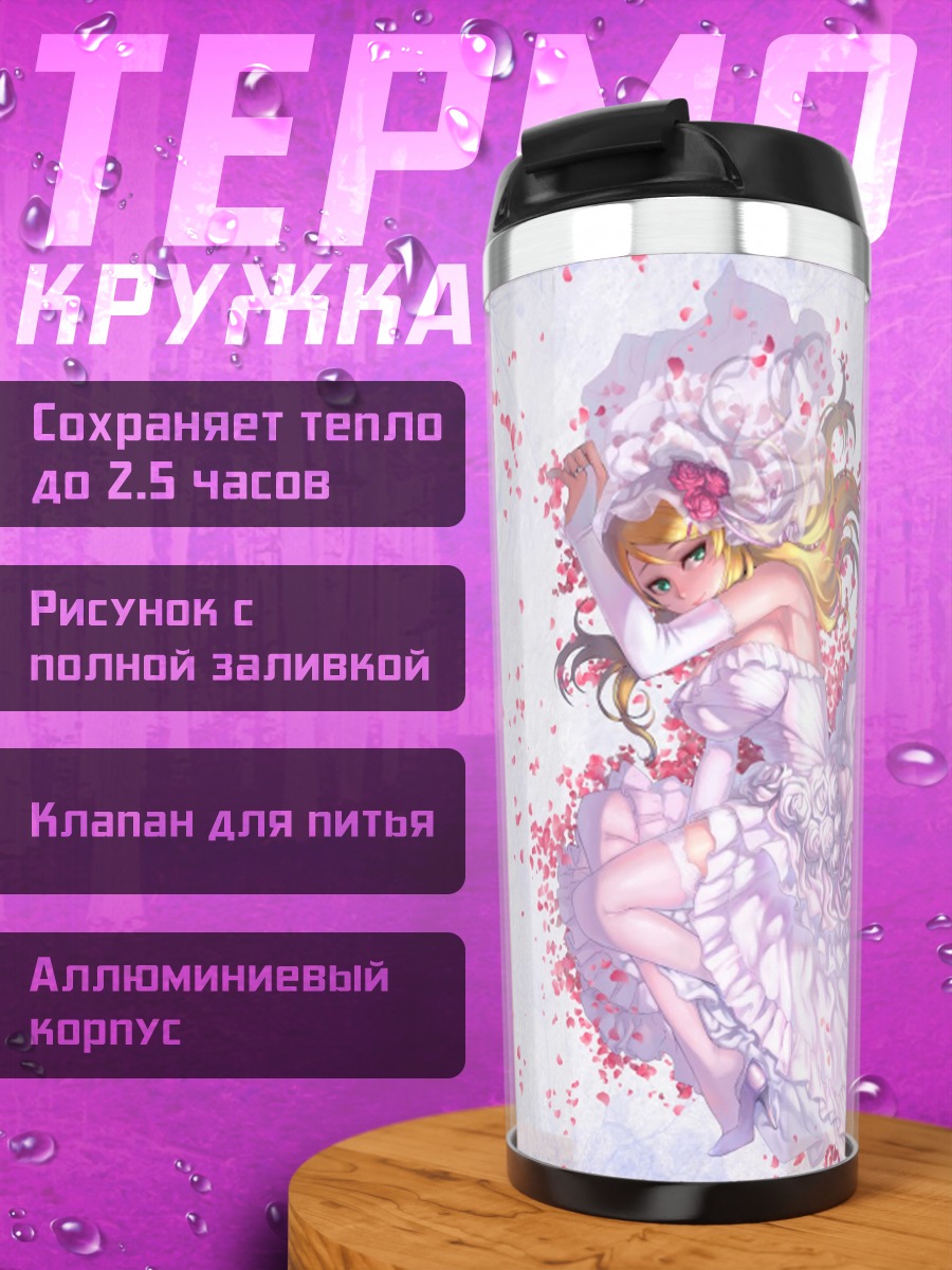 Термокружка Кирино Косака в платье