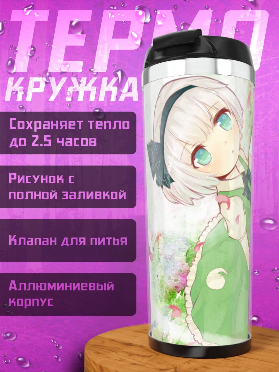 Термокружка Ёму Конпаку с Мёном