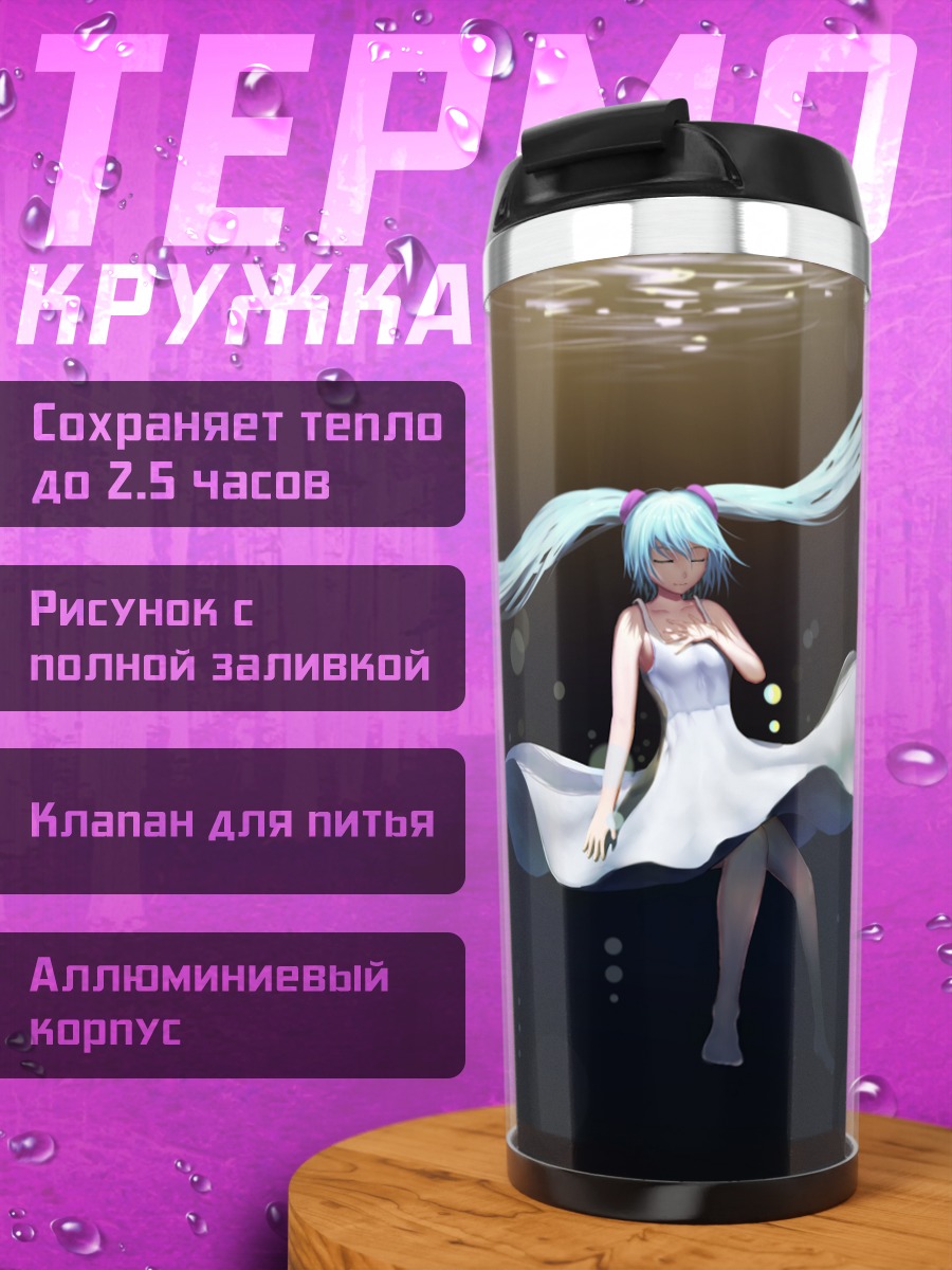 Термокружка Мику Хацунэ под водой