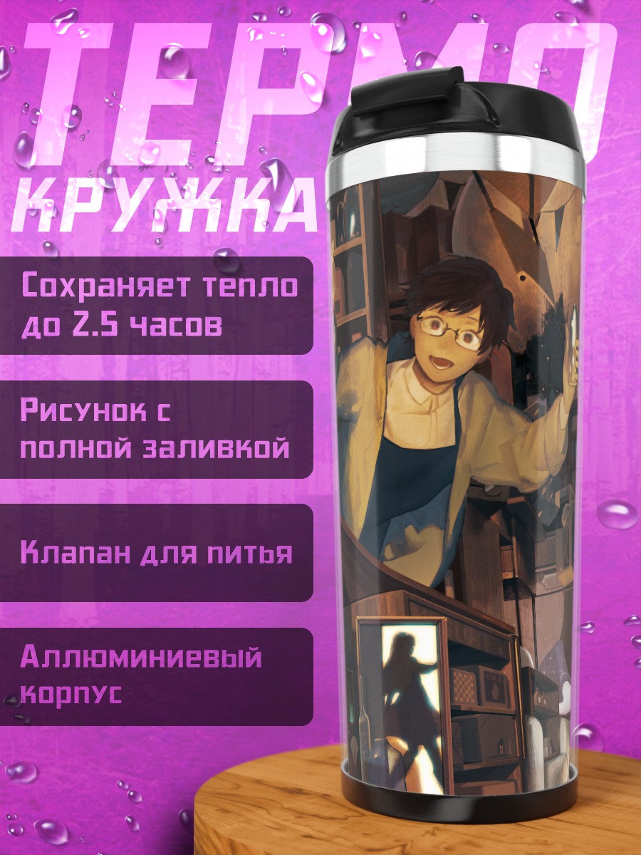 Термокружка Мастер в лавке