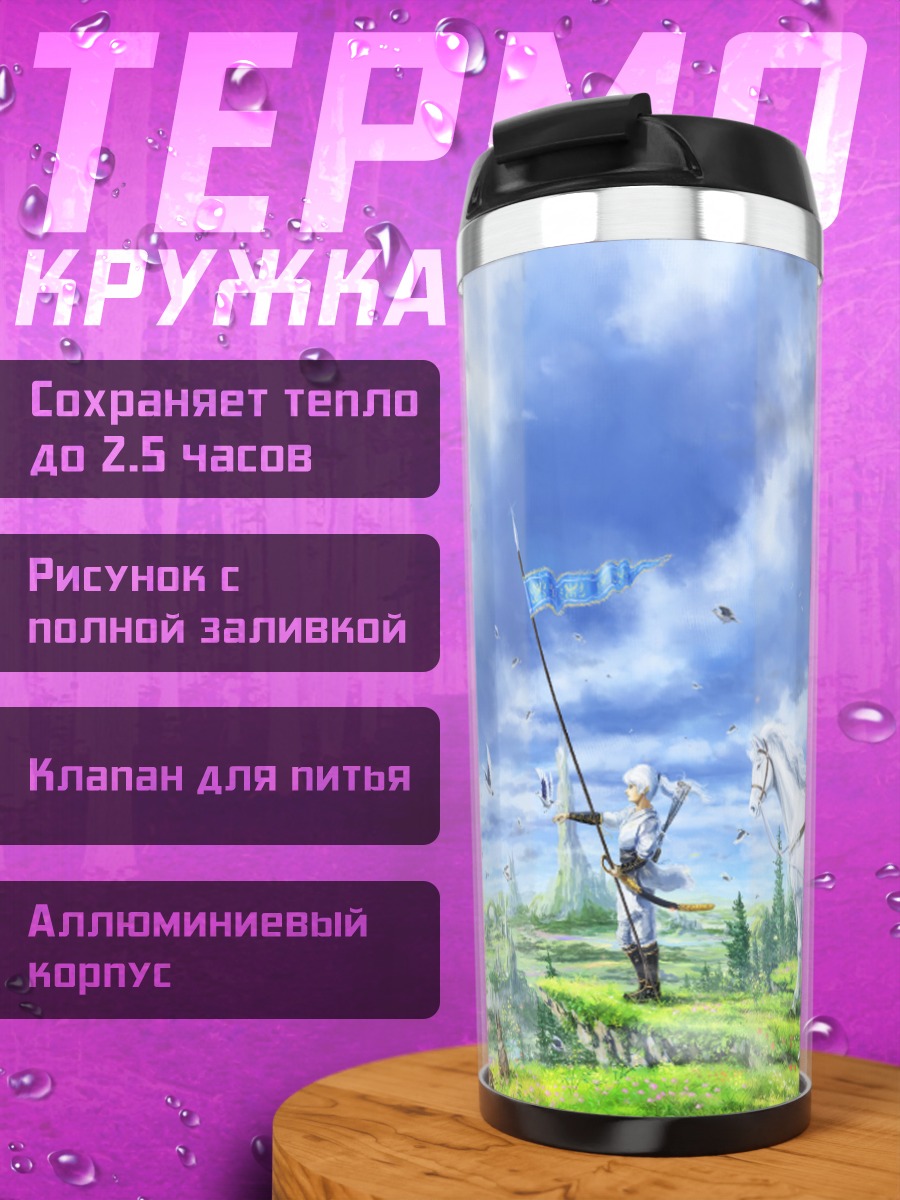 Термокружка Всадник в облаках