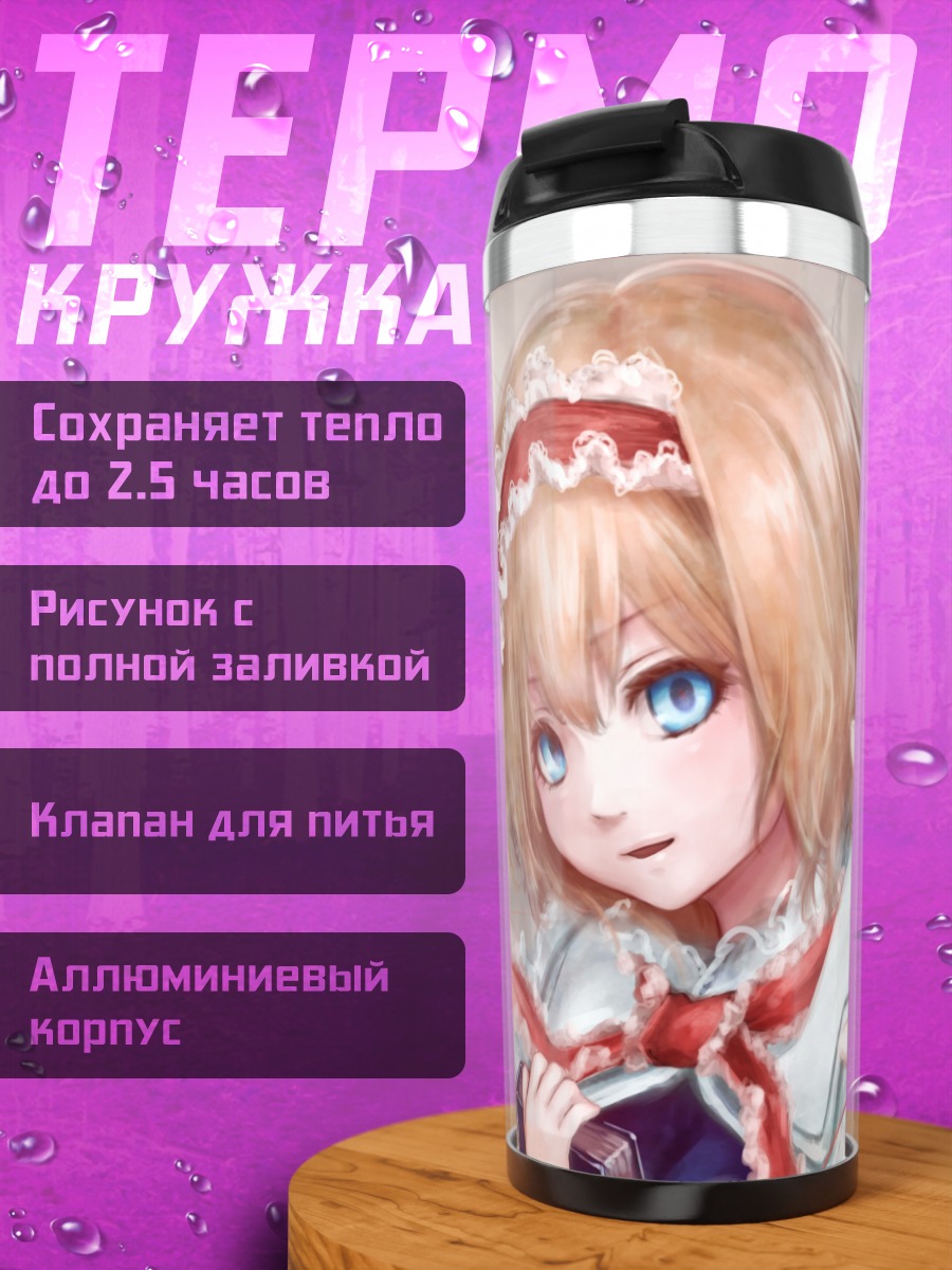Термокружка Элис Маргатройд с нитями