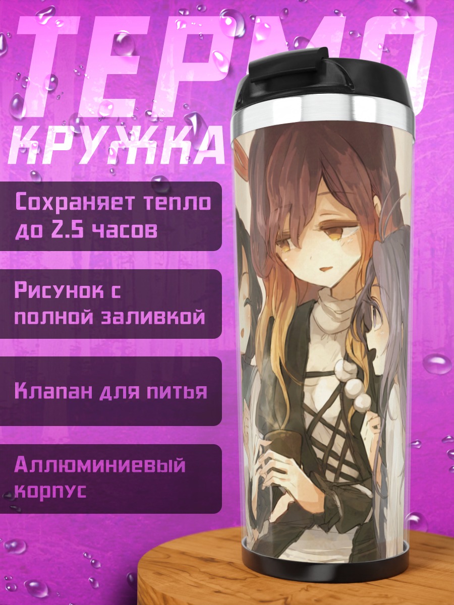 Термокружка Бякурен Хидзири и подруги
