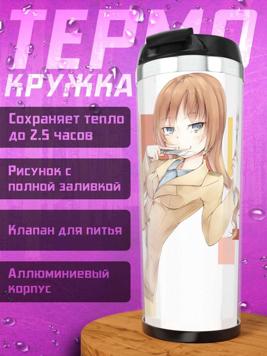 Термокружка Патриция Шаде с вилкой