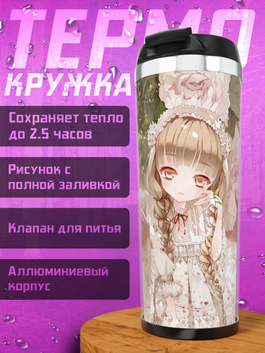 Термокружка Девочка в цветах