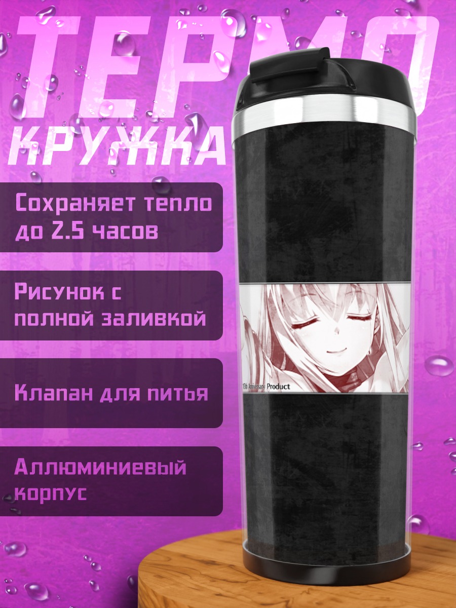 Термокружка Бланш и Вендетта