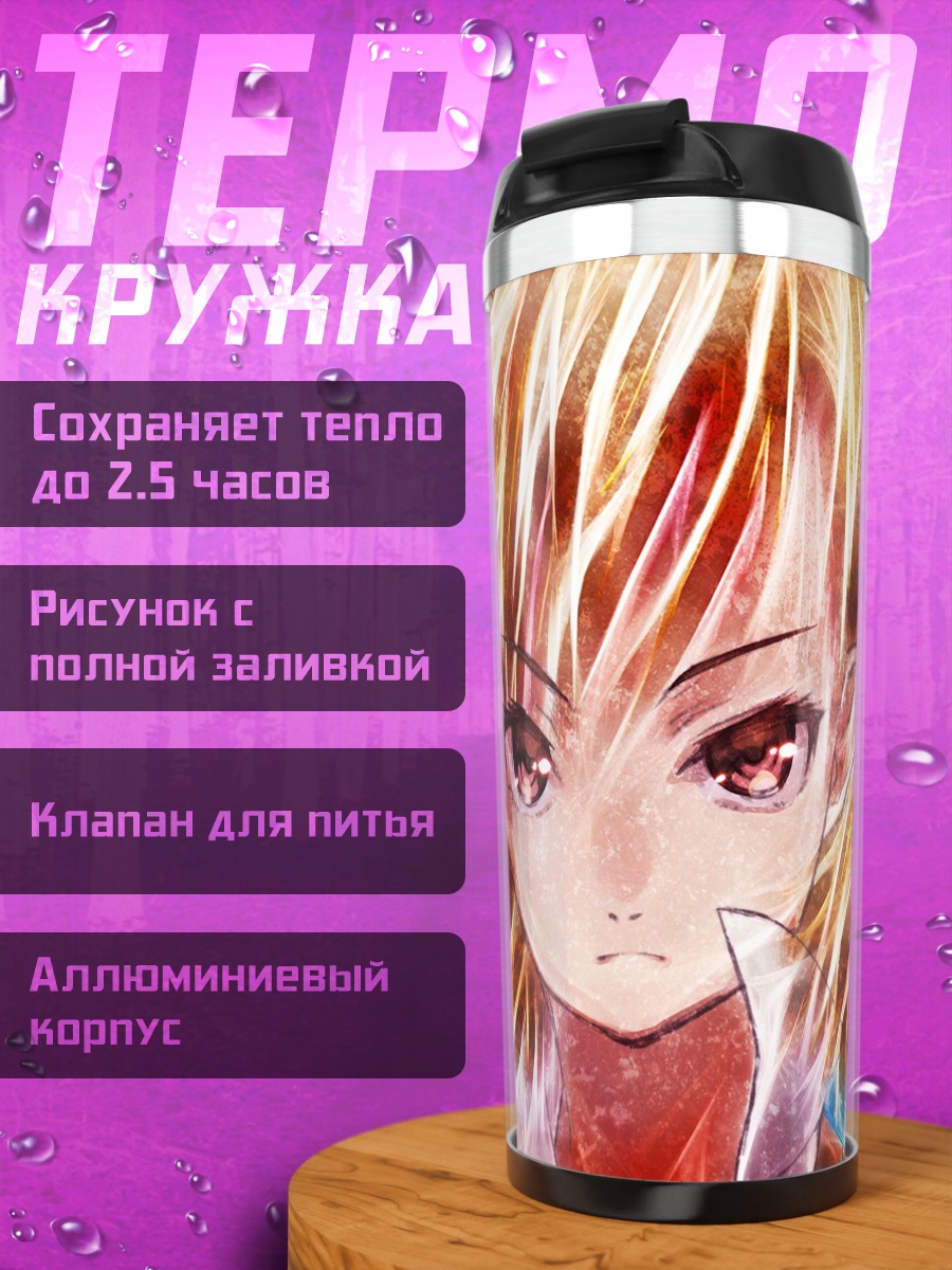 Термокружка Мисака Микото и молнии