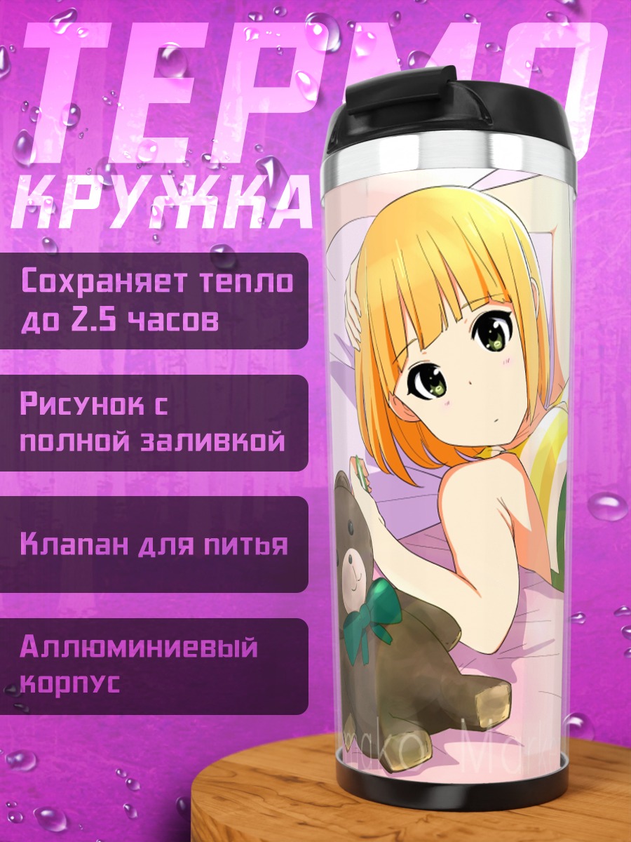 Термокружка Мидори Токива на отдыхе