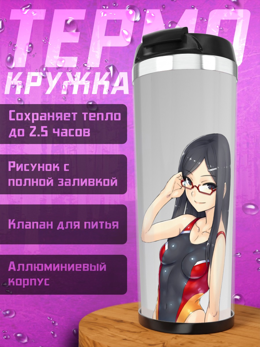 Термокружка Девушка в купальнике