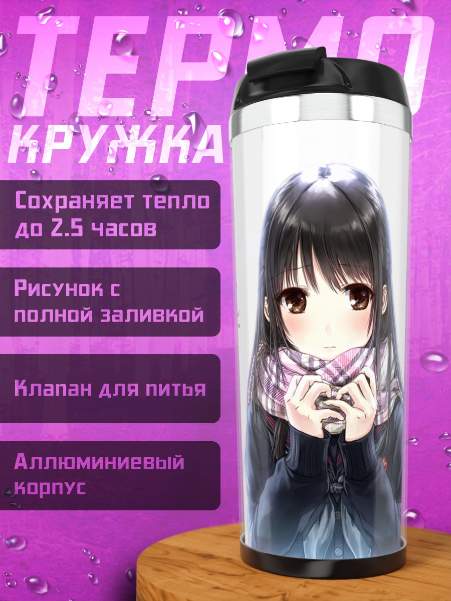 Термокружка Девушки в шарфах