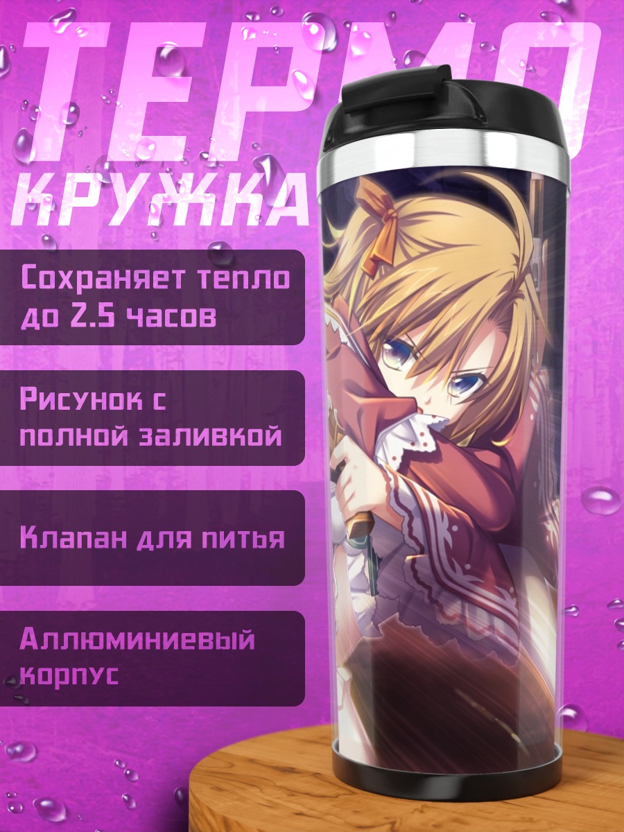 Термокружка Сури Лейссен с оружием