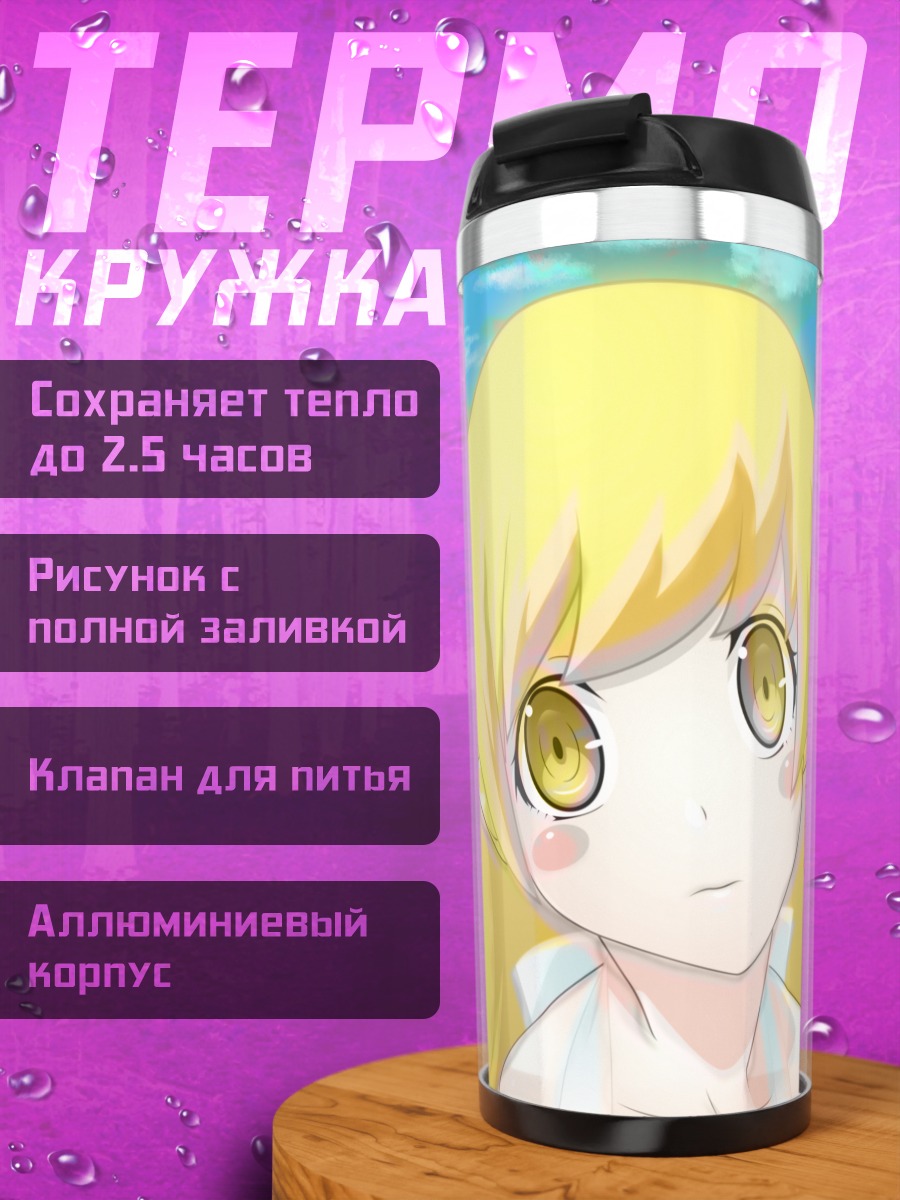 Термокружка Шинобу Ошино на лугу