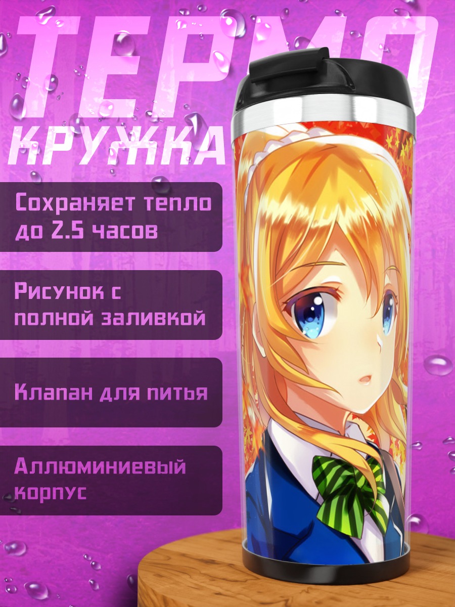 Термокружка Эри Аясэ в осенью