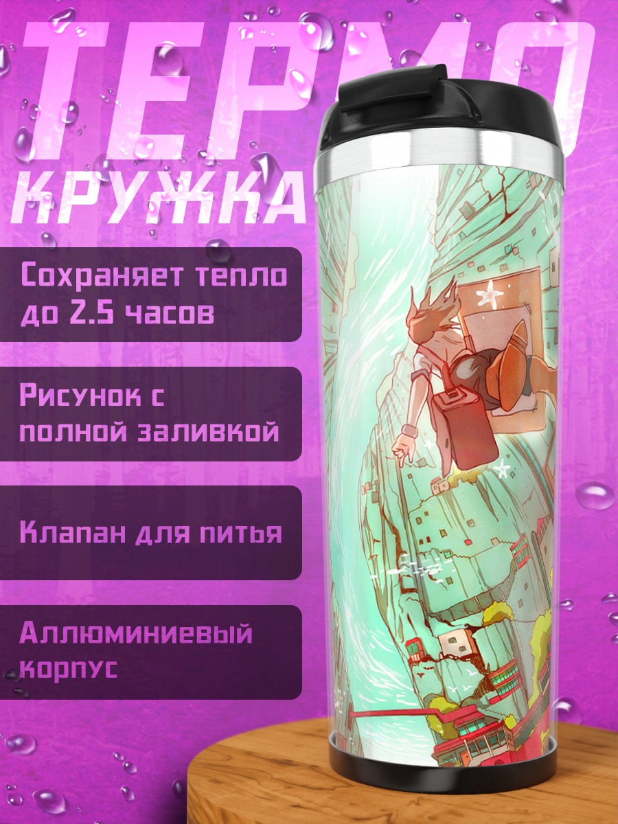Термокружка Рыба в городе
